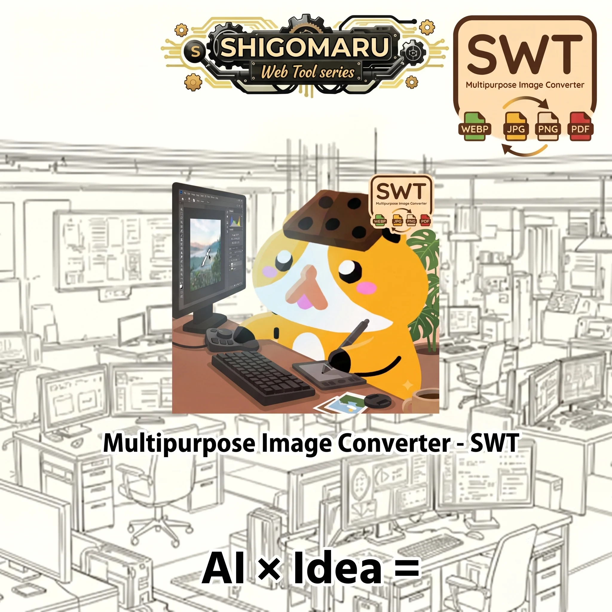 ブラウザで完結する安全なPDF＆画像処理ツール「Multipurpose Image Converter – SWT」 0.9.0リリース