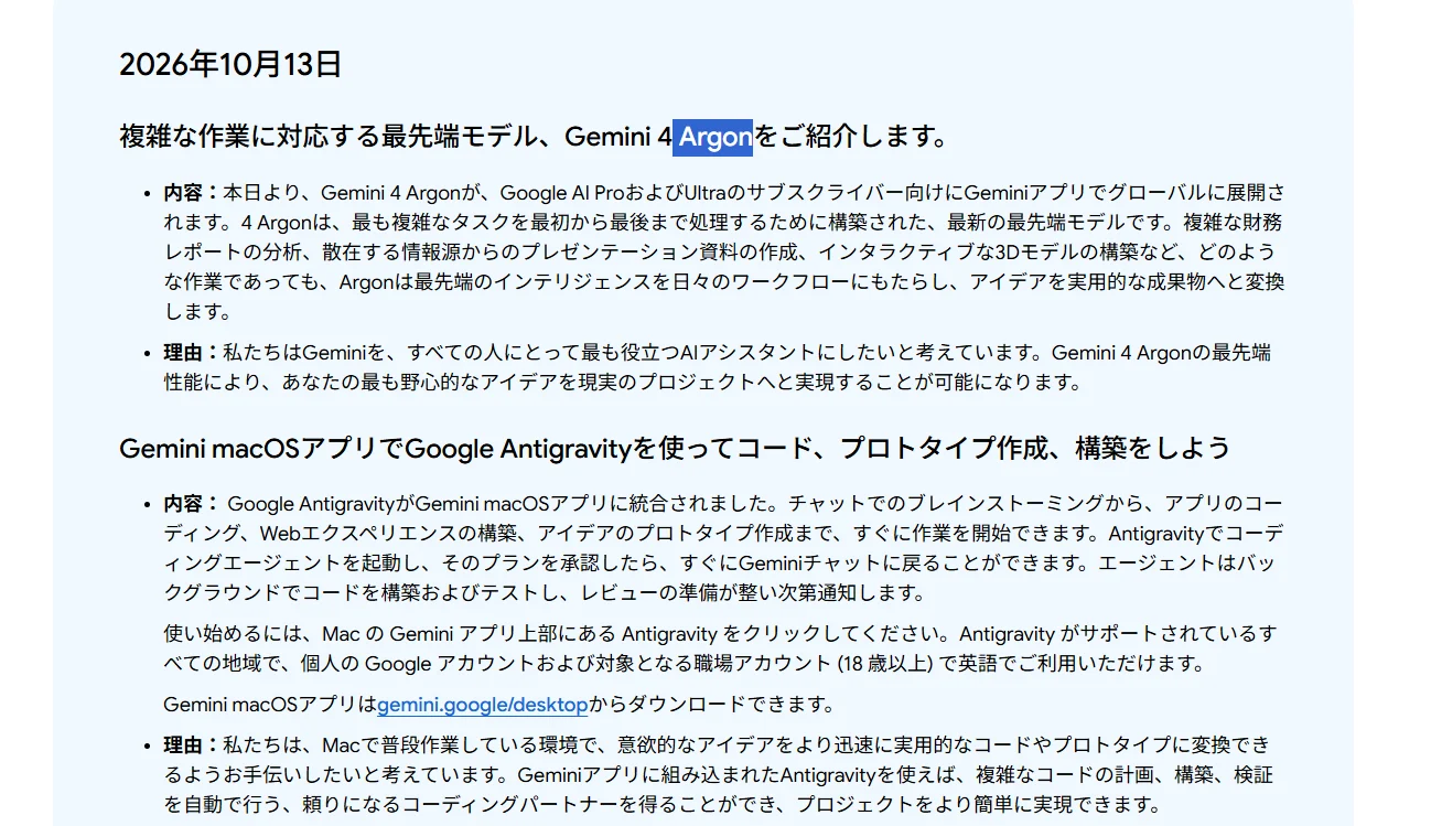 Google Gemini4 Argon始動！！というお話