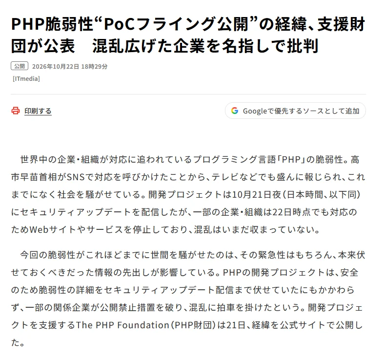 ”情報管理の重要性”と”当たり前のことをやる”というお話