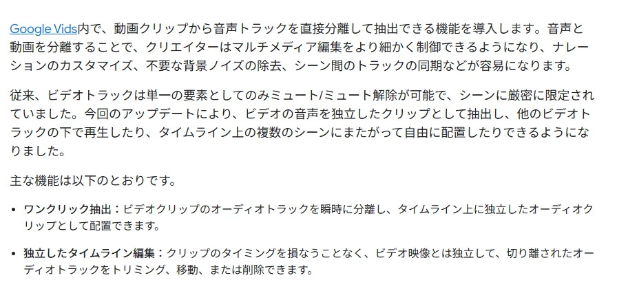 Google Vidsでのオーディオトラックを抽出できるようになるというお話